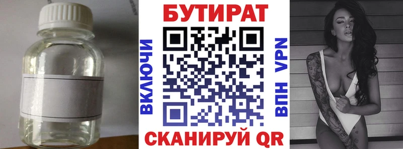 БУТИРАТ жидкий экстази  Купить  Унеча 